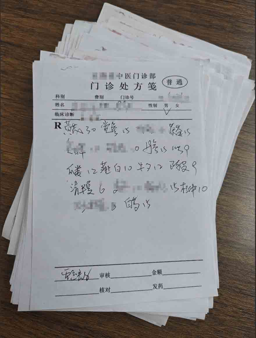 中药方子